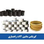 رینگ ماشین آلات راهسازی